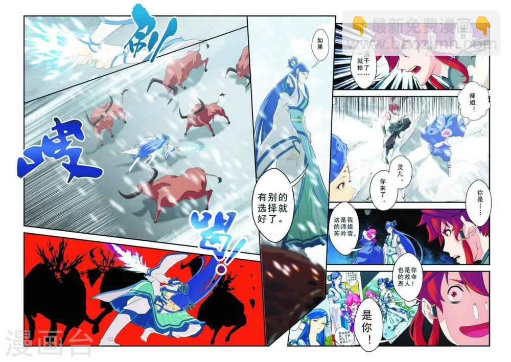 🍚仙侠世界 第99话 又见苏吟雪 第12页