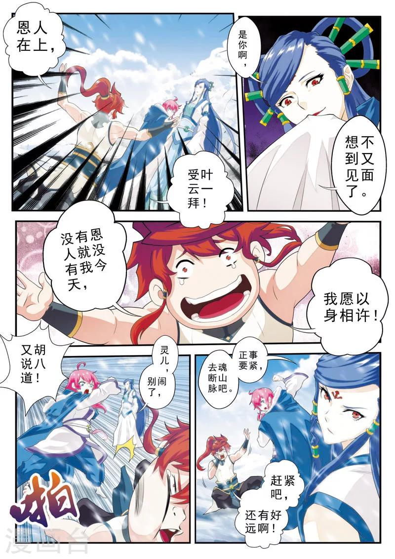 🍚仙侠世界 第99话 又见苏吟雪 第13页