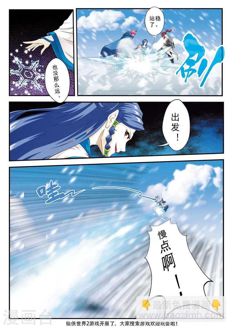 🍚仙侠世界 第99话 又见苏吟雪 第14页