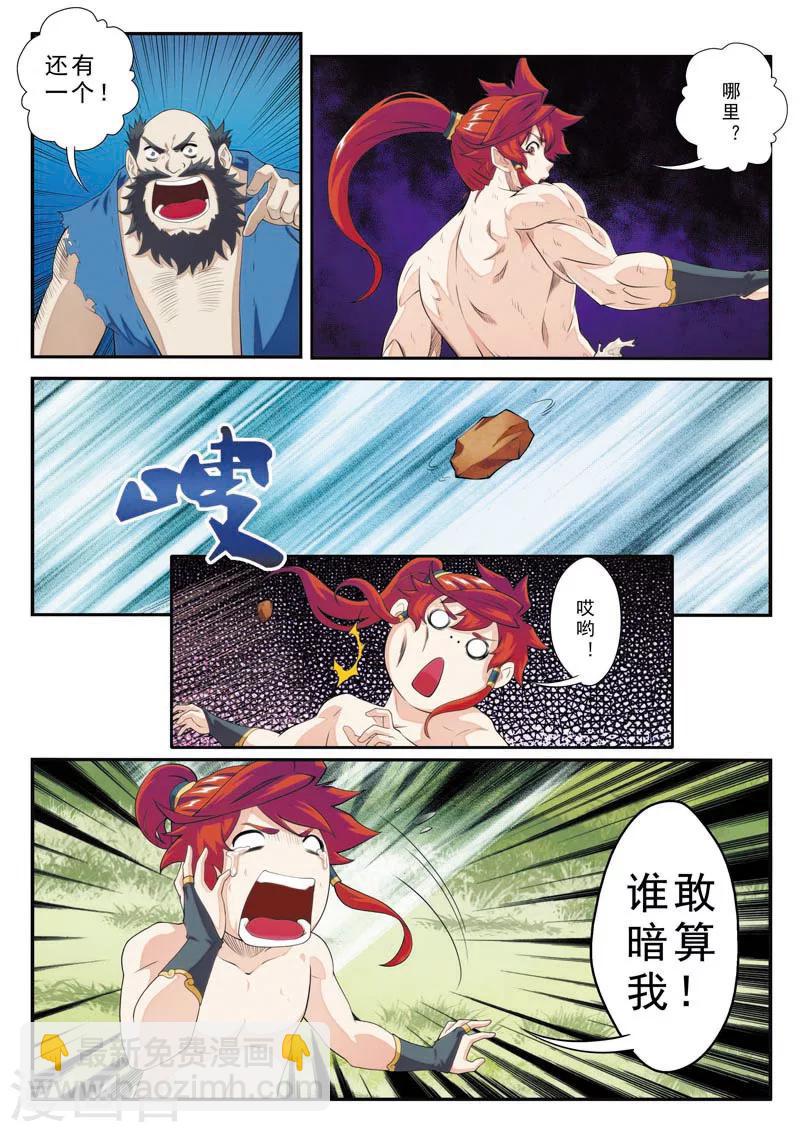 🍚仙侠世界 第99话 又见苏吟雪 第4页