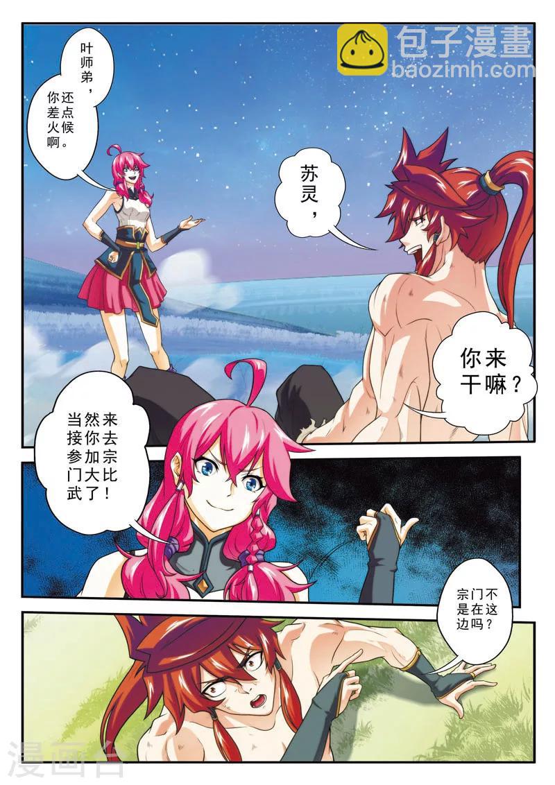 🍚仙侠世界 第99话 又见苏吟雪 第5页