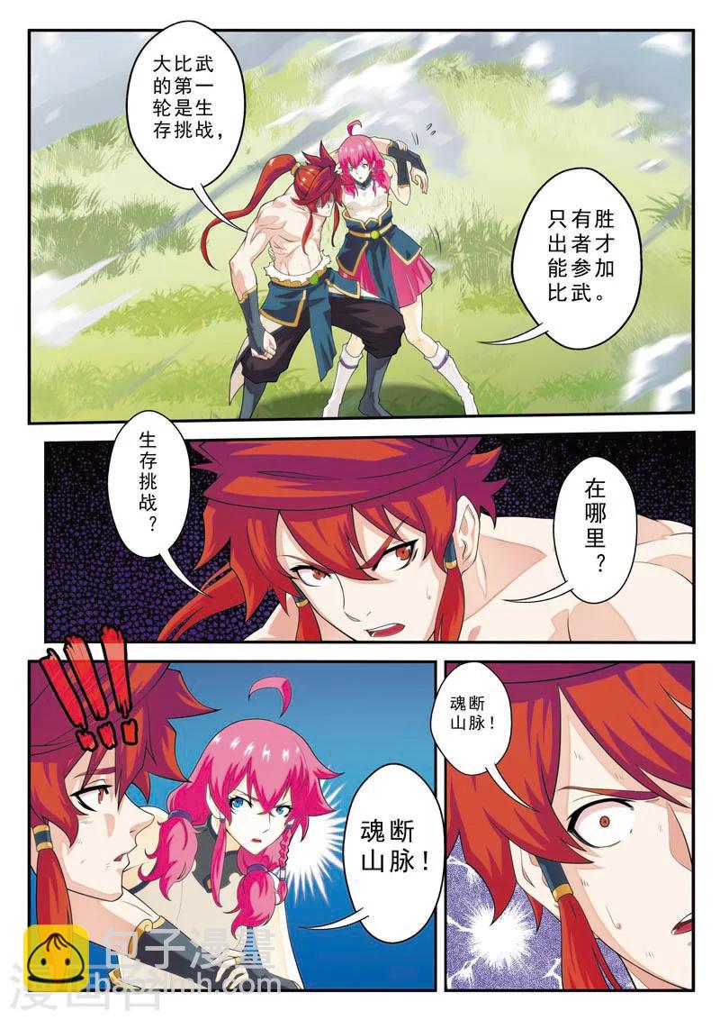 🍚仙侠世界 第99话 又见苏吟雪 第6页