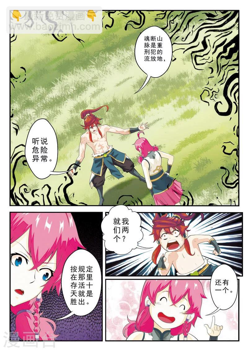 🍚仙侠世界 第99话 又见苏吟雪 第7页
