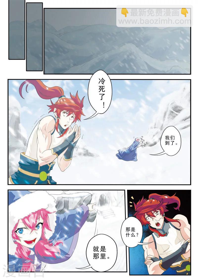 🍚仙侠世界 第99话 又见苏吟雪 第9页
