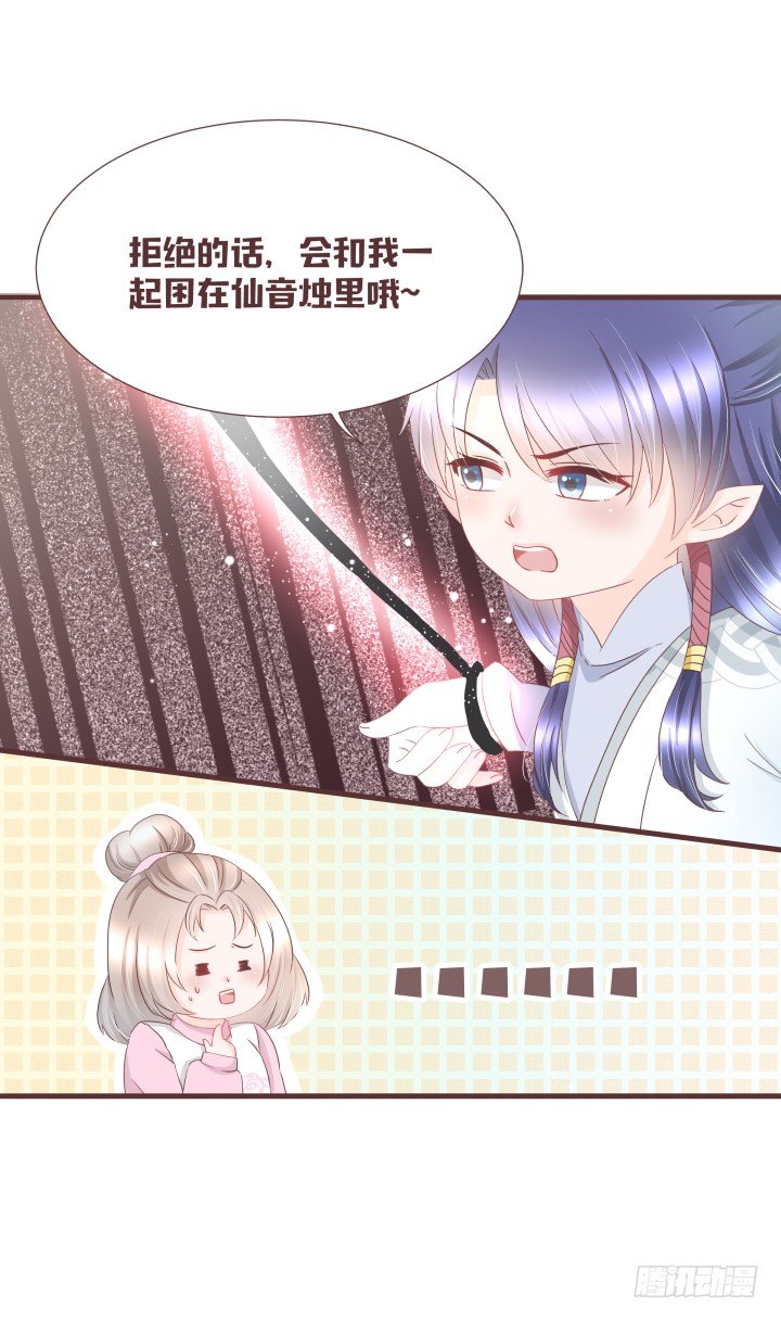 🍚仙音烛 仙音烛预告 第6页
