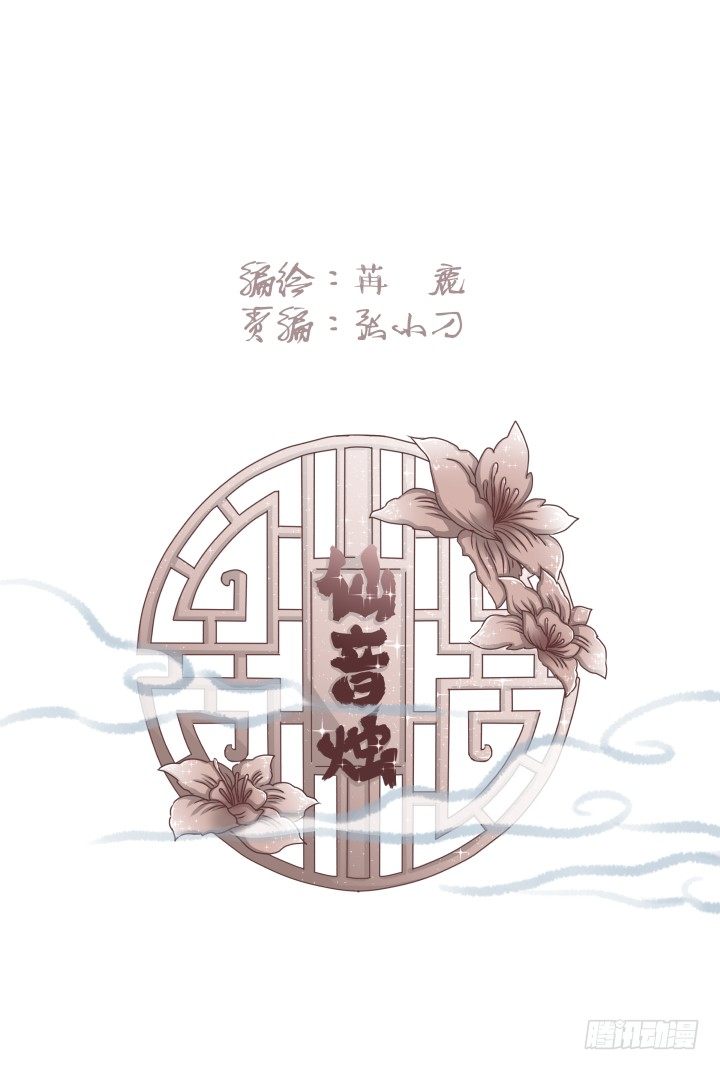 🍚仙音烛 仙音烛预告 第7页
