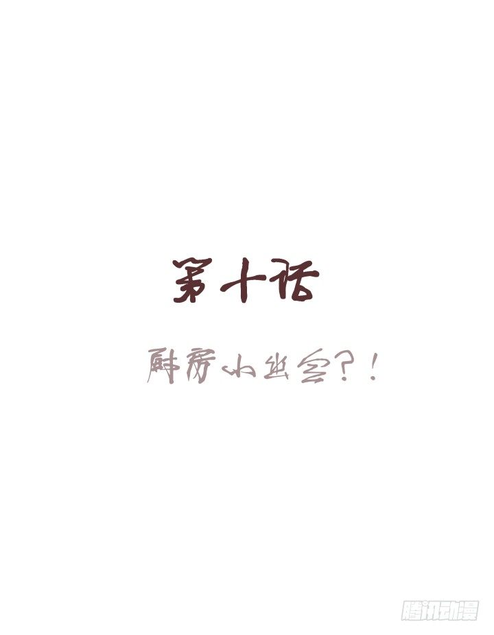 🍚仙音烛 厨房小幽会？！ 第1页