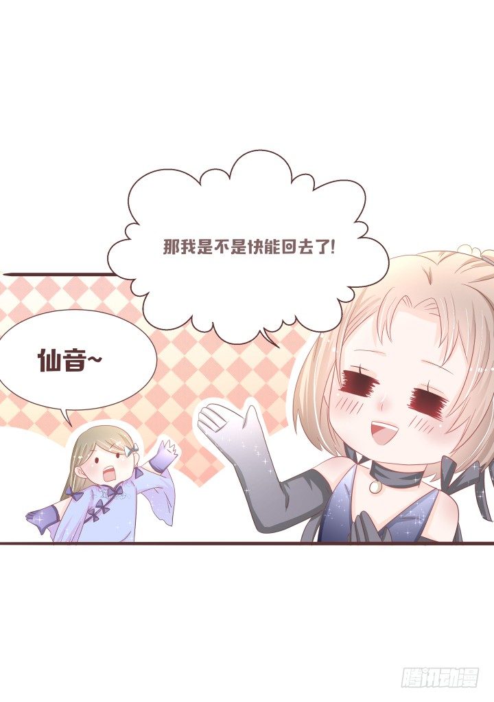 🍚仙音烛 厨房小幽会？！ 第20页