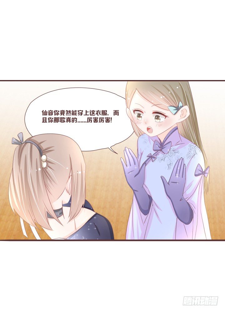 🍚仙音烛 厨房小幽会？！ 第21页