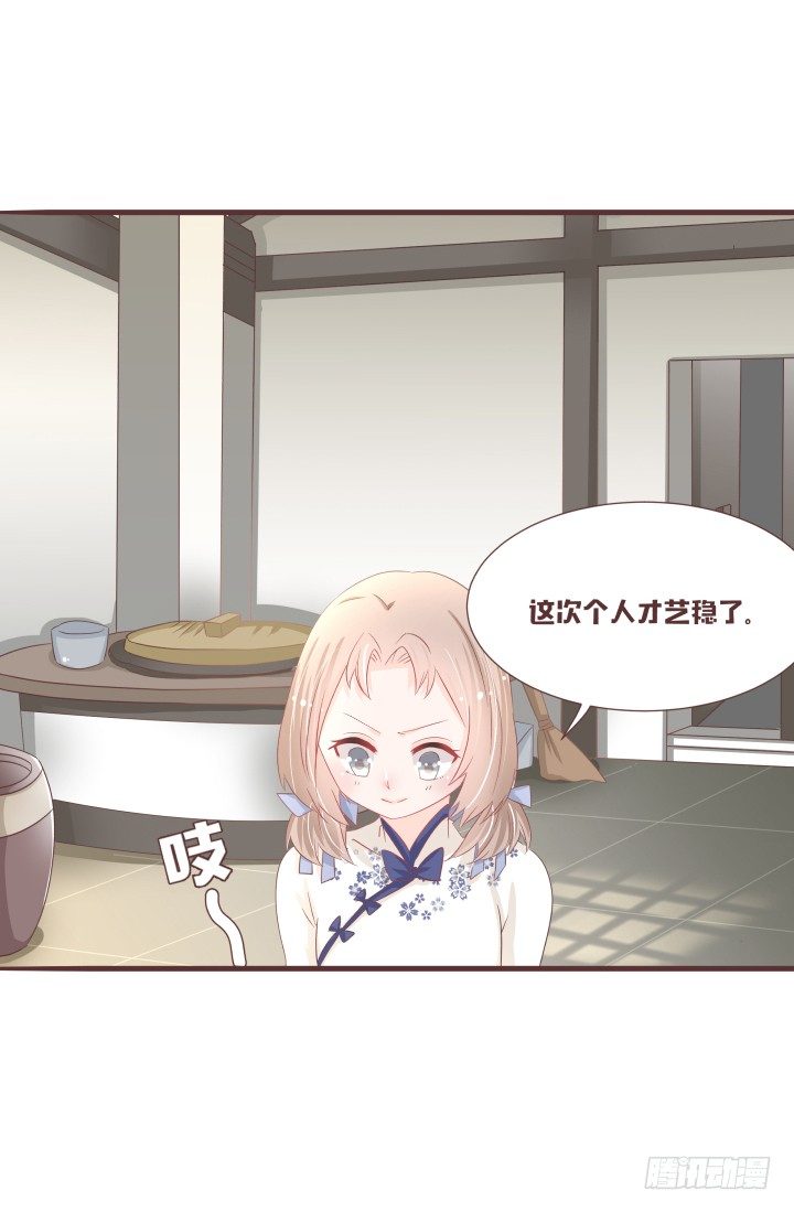 🍚仙音烛 厨房小幽会？！ 第29页