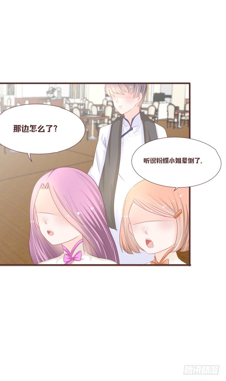 🍚仙音烛 生剖小老鼠?! 第23页