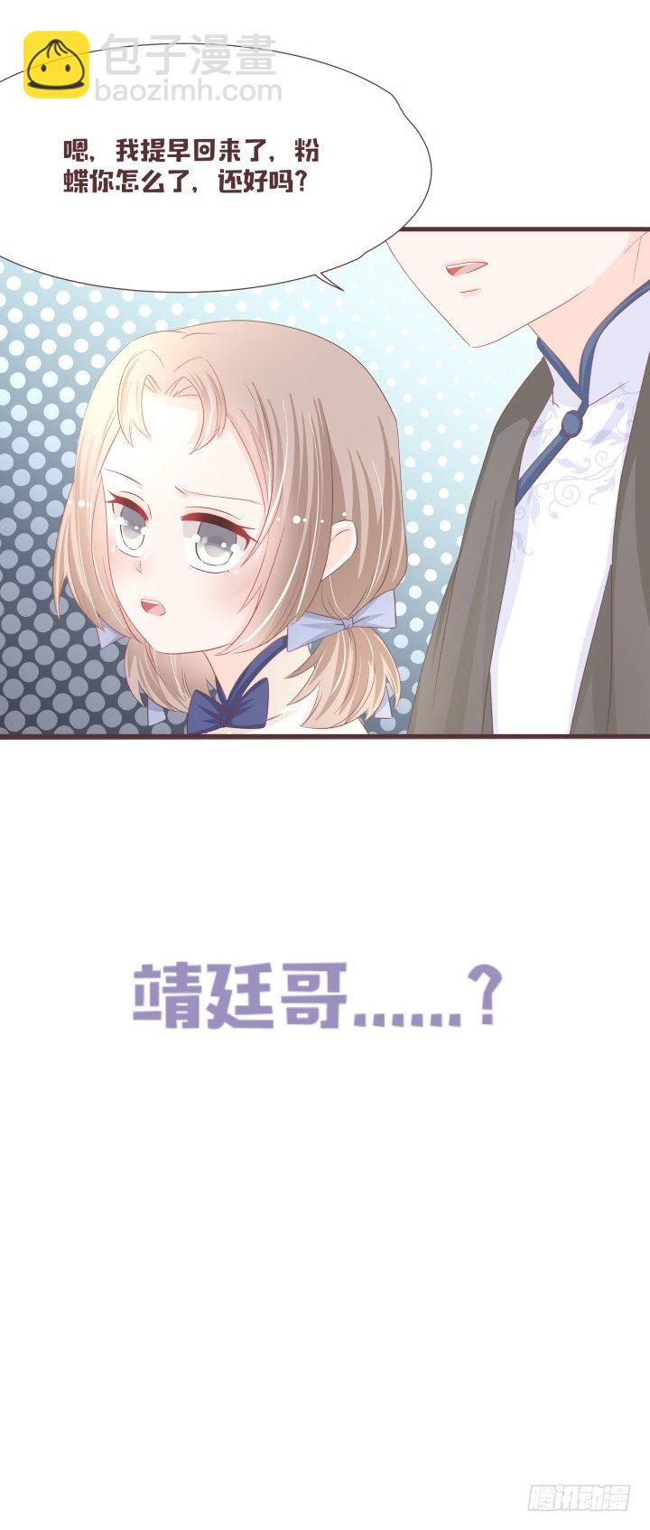 🍚仙音烛 生剖小老鼠?! 第30页