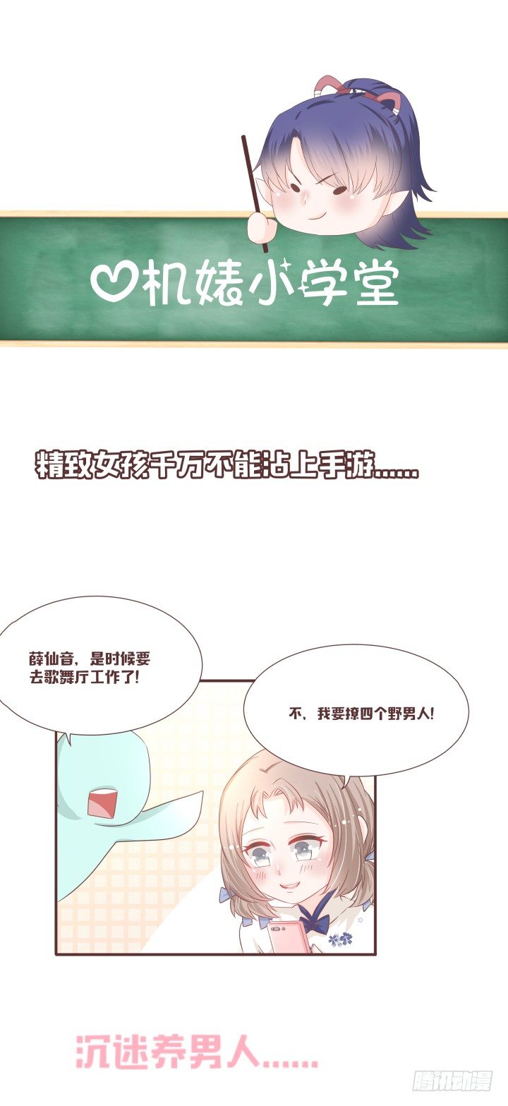 🍚仙音烛 生剖小老鼠?! 第31页