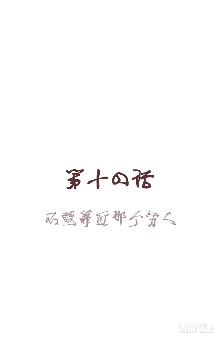 🍚仙音烛 不要靠近那个男人 第1页