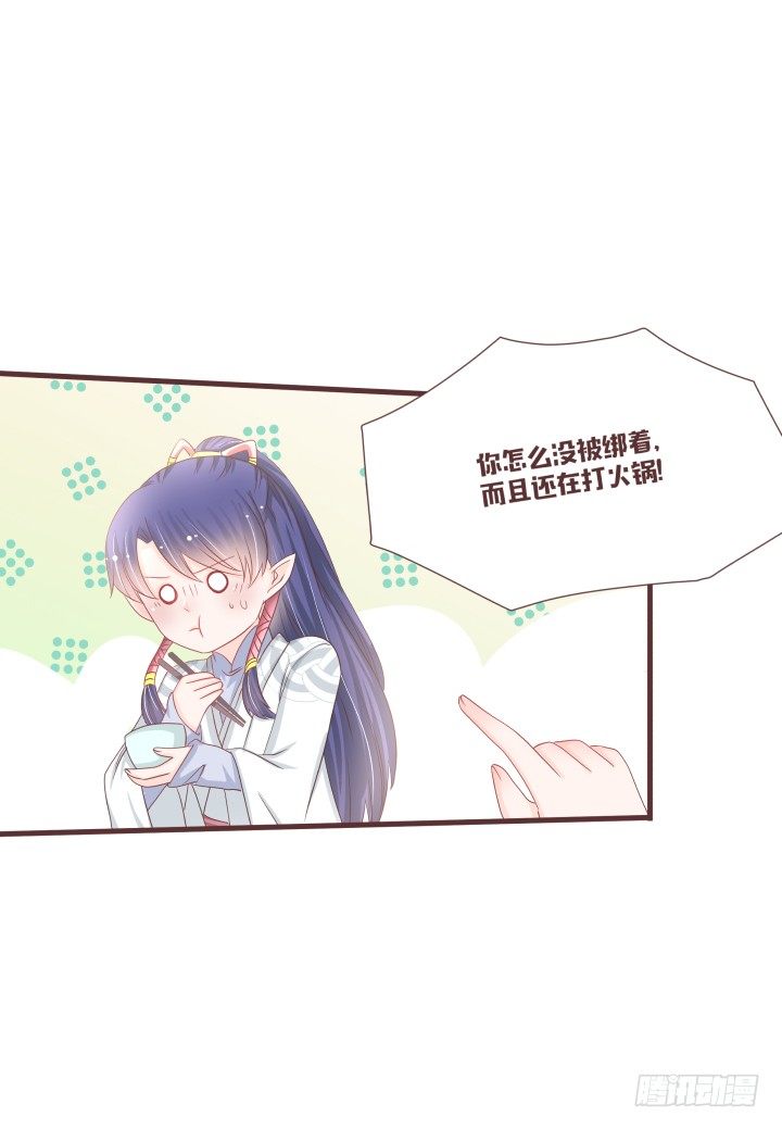🍚仙音烛 不要靠近那个男人 第11页