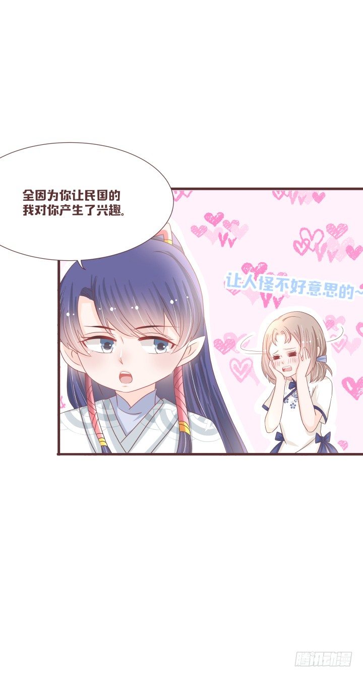 🍚仙音烛 不要靠近那个男人 第14页