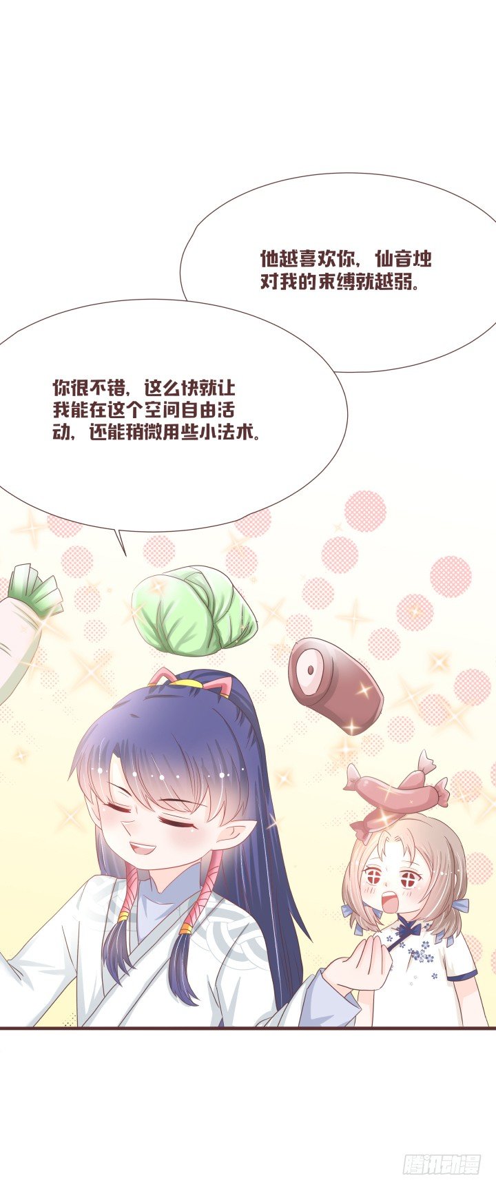 🍚仙音烛 不要靠近那个男人 第15页