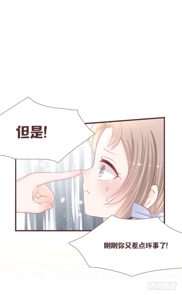🍚仙音烛 不要靠近那个男人 第16页