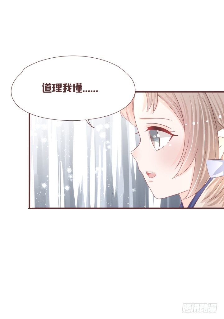 🍚仙音烛 不要靠近那个男人 第19页