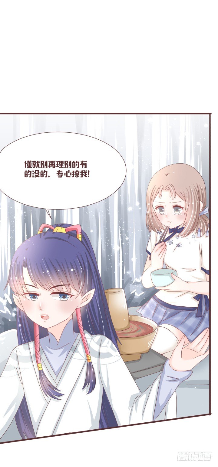 🍚仙音烛 不要靠近那个男人 第20页