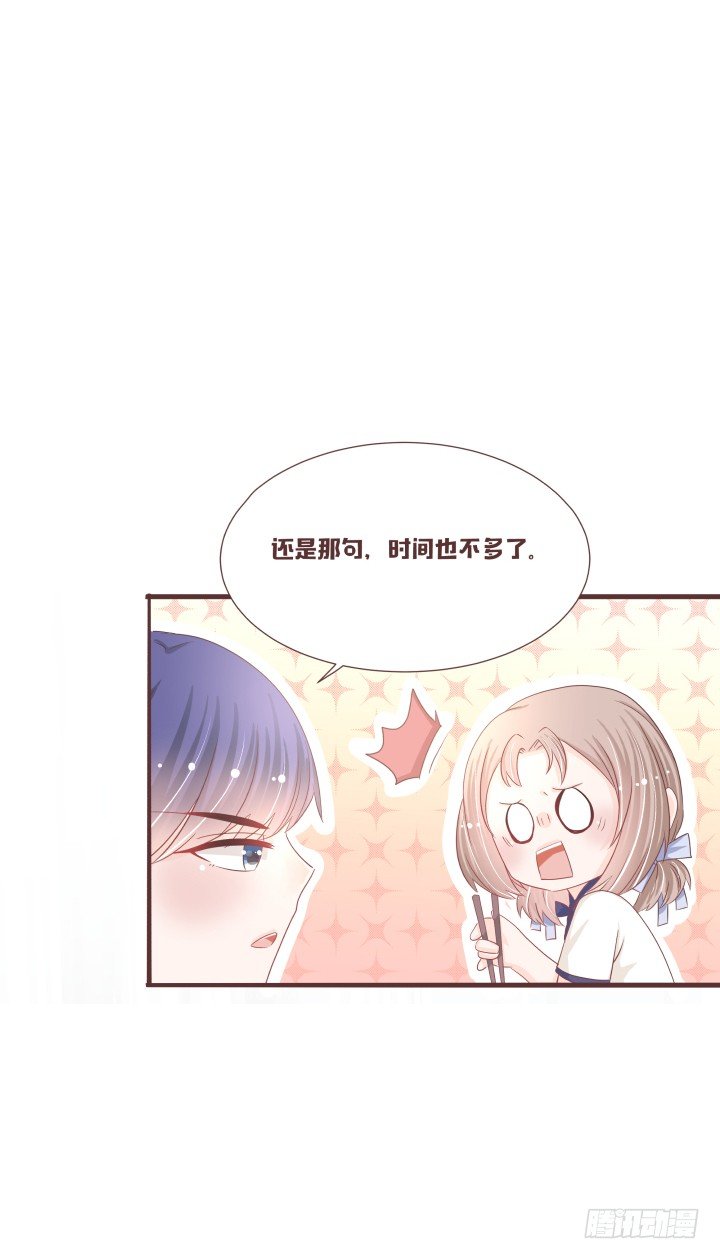 🍚仙音烛 不要靠近那个男人 第21页
