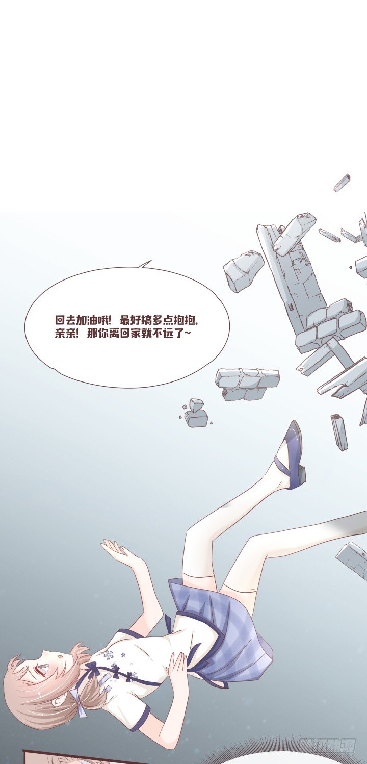 🍚仙音烛 不要靠近那个男人 第23页