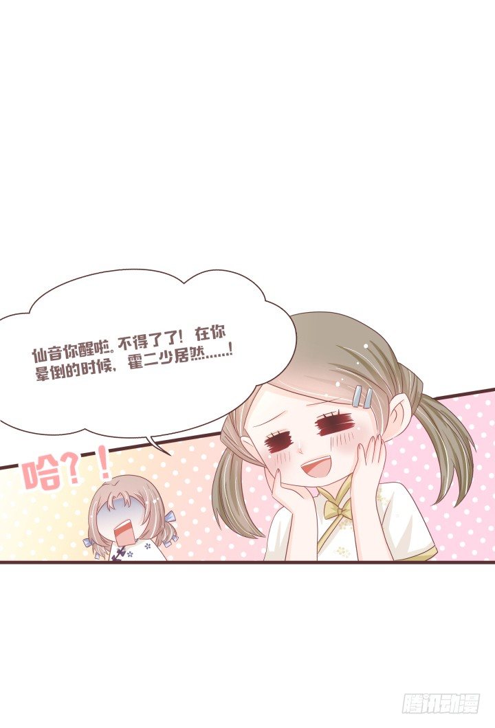 🍚仙音烛 不要靠近那个男人 第30页