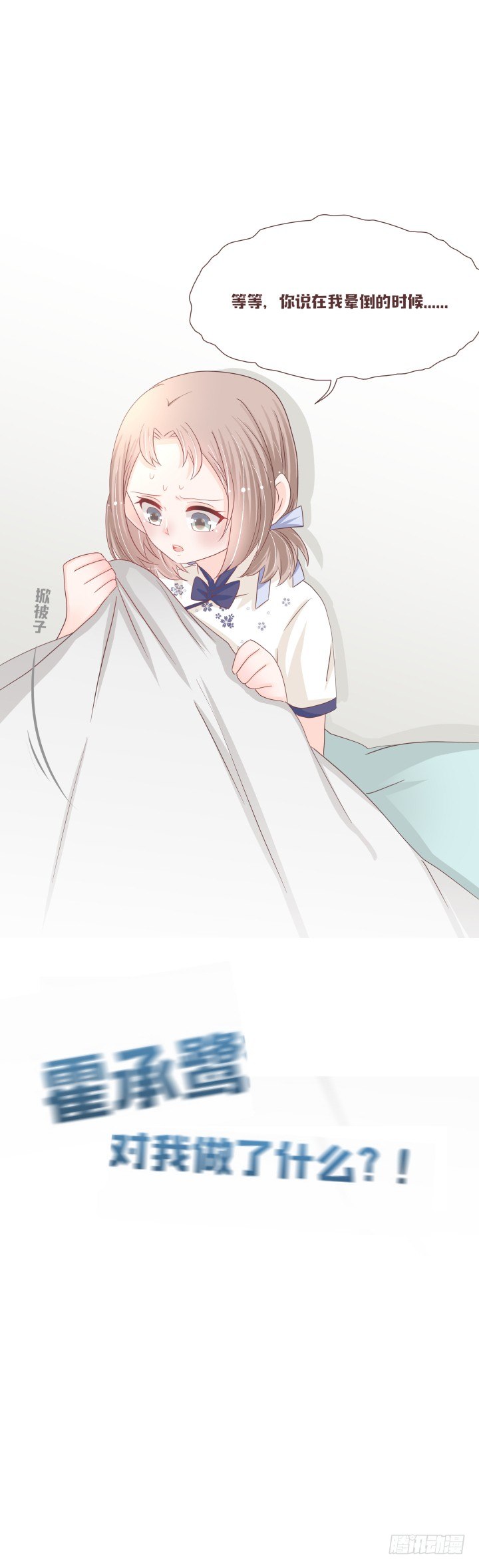 🍚仙音烛 不要靠近那个男人 第31页