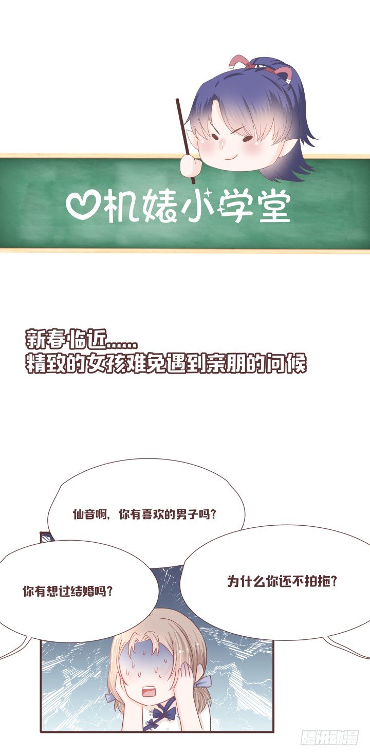 🍚仙音烛 不要靠近那个男人 第32页