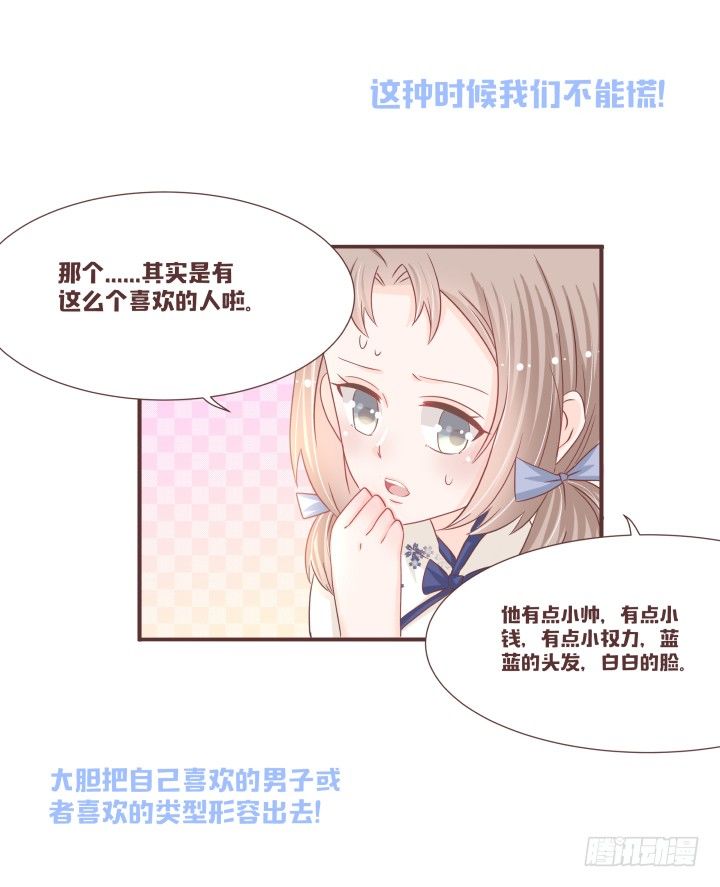 🍚仙音烛 不要靠近那个男人 第33页