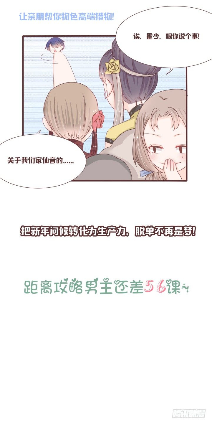 🍚仙音烛 不要靠近那个男人 第35页
