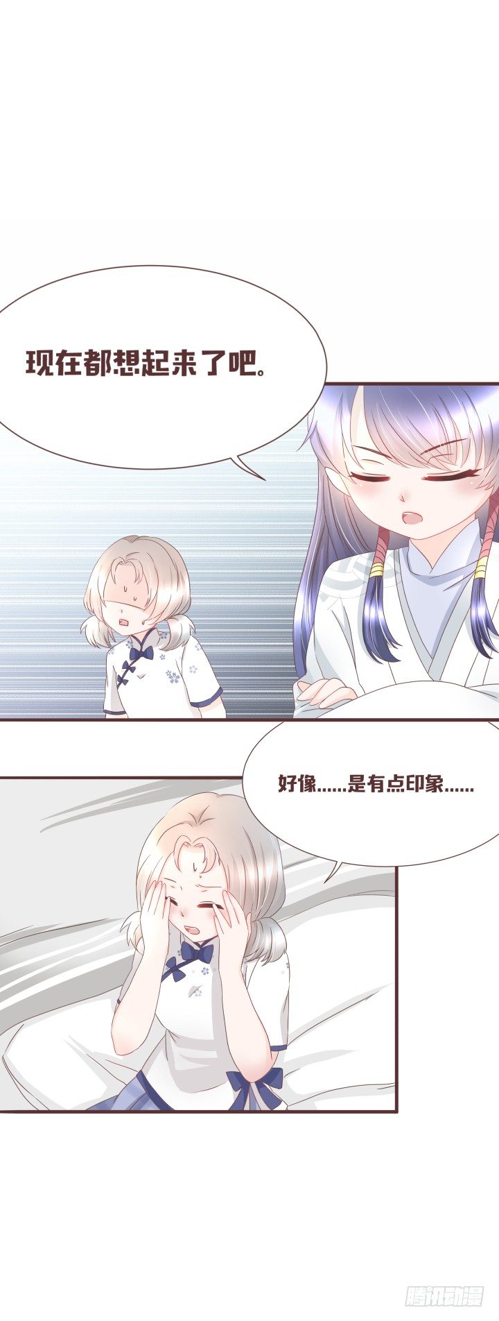 🍚仙音烛 少女，你的任务到了 第23页