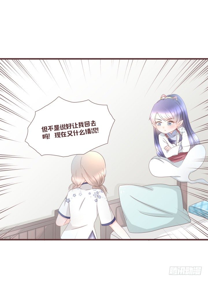 🍚仙音烛 少女，你的任务到了 第24页