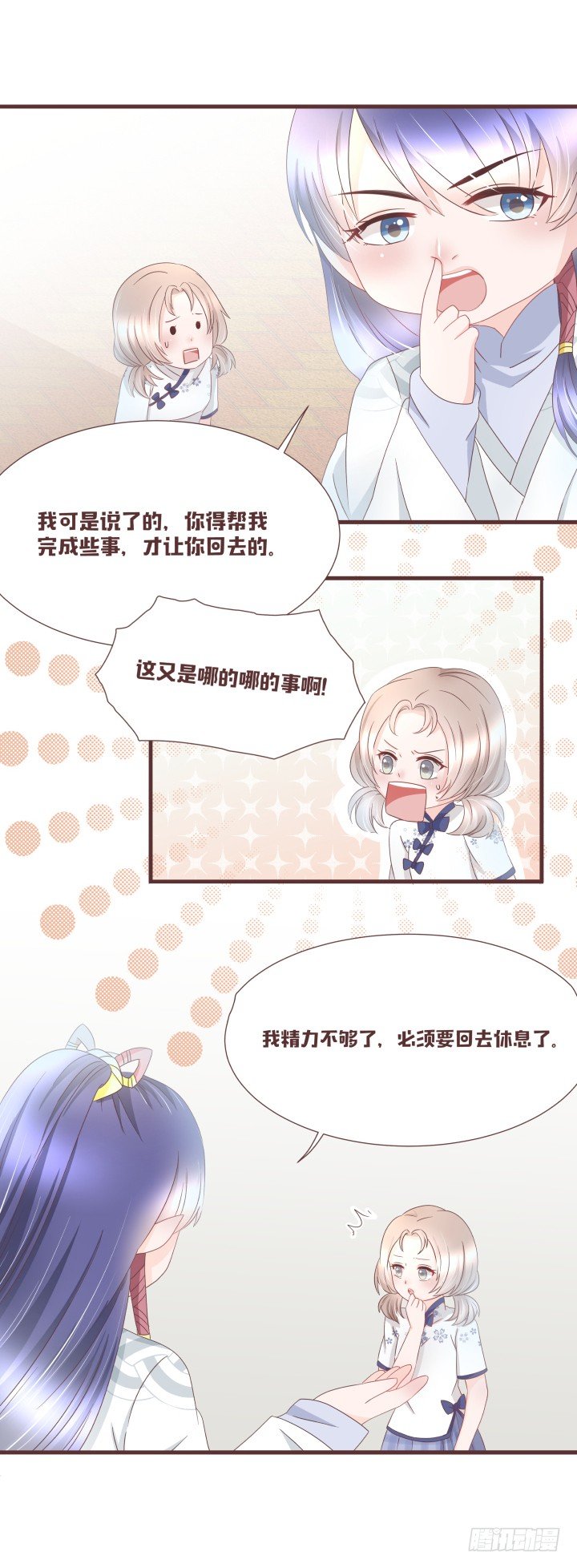 🍚仙音烛 少女，你的任务到了 第25页