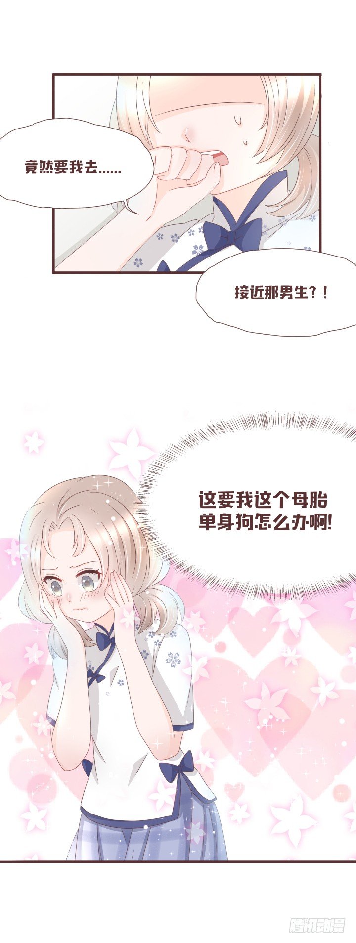 🍚仙音烛 少女，你的任务到了 第28页