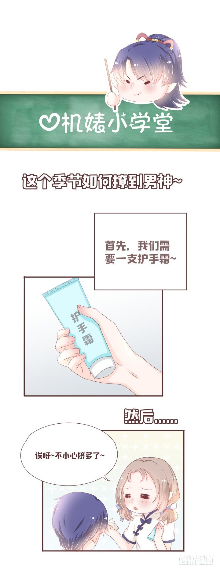 🍚仙音烛 少女，你的任务到了 第29页
