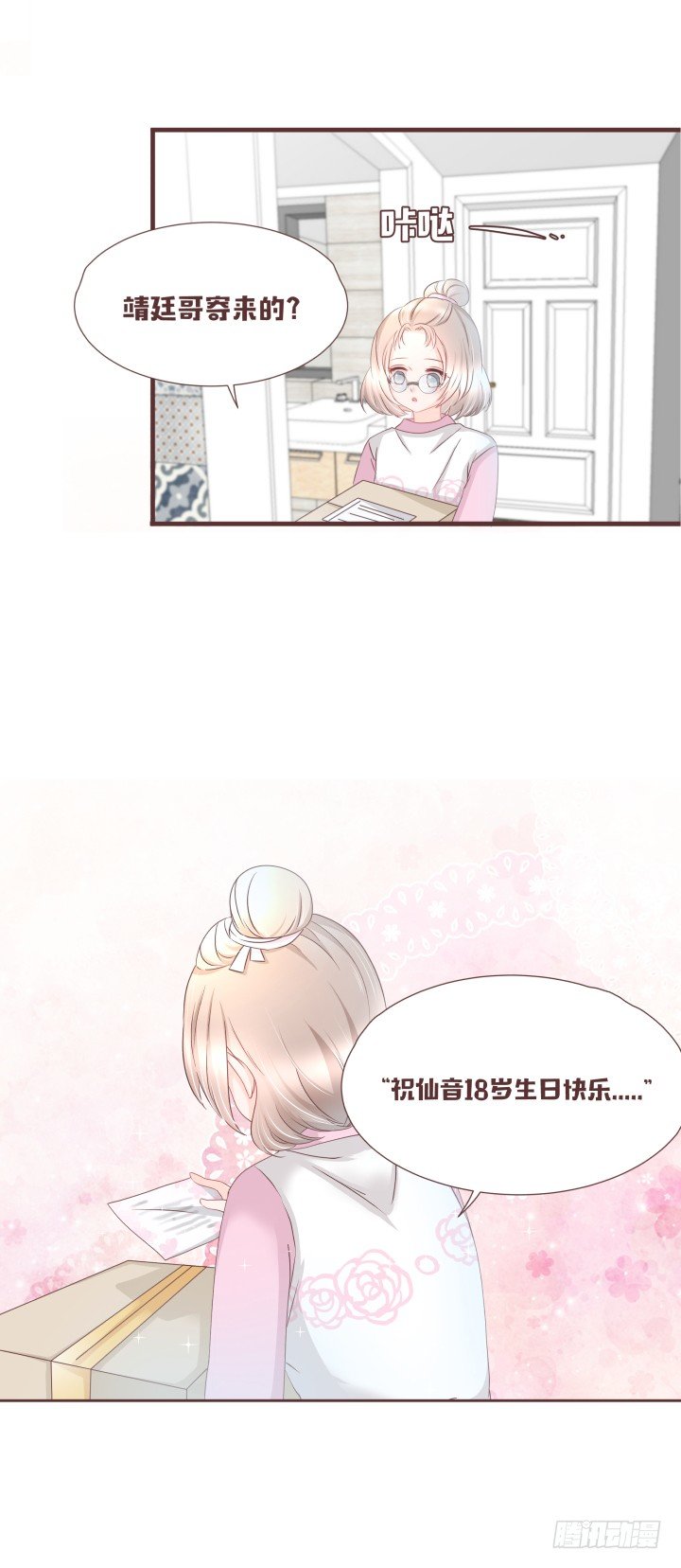 🍚仙音烛 少女，你的任务到了 第5页