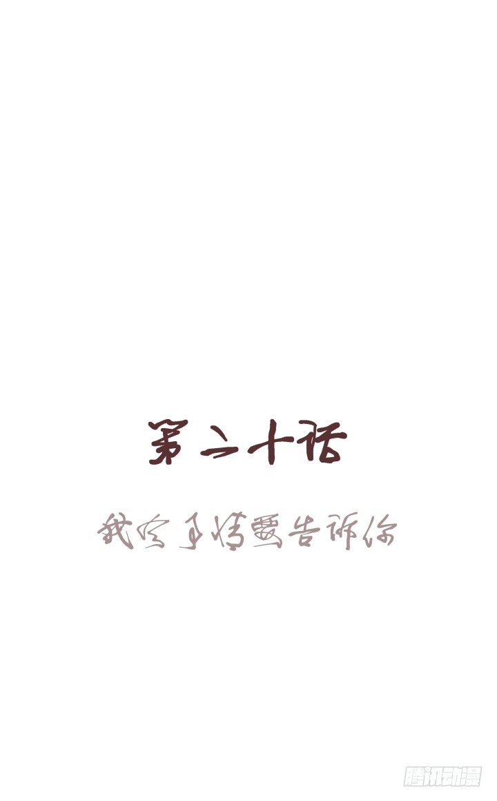 🍚仙音烛 我有事情要告诉你 第1页