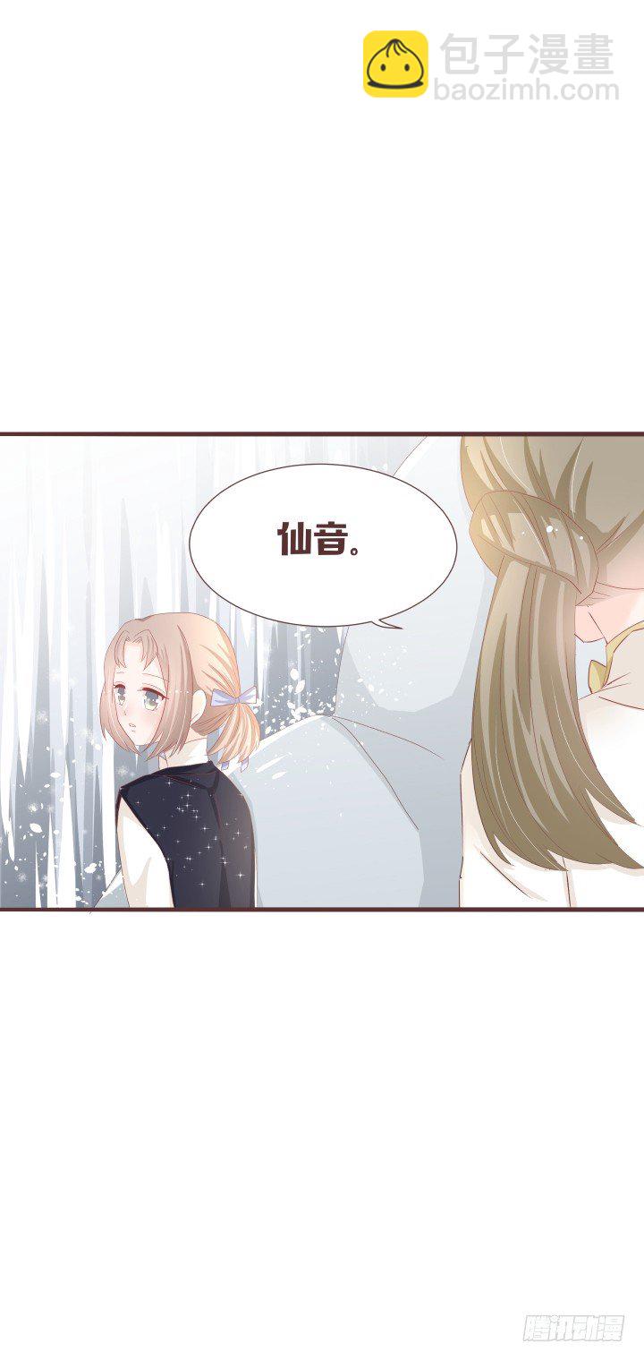 🍚仙音烛 我有事情要告诉你 第20页