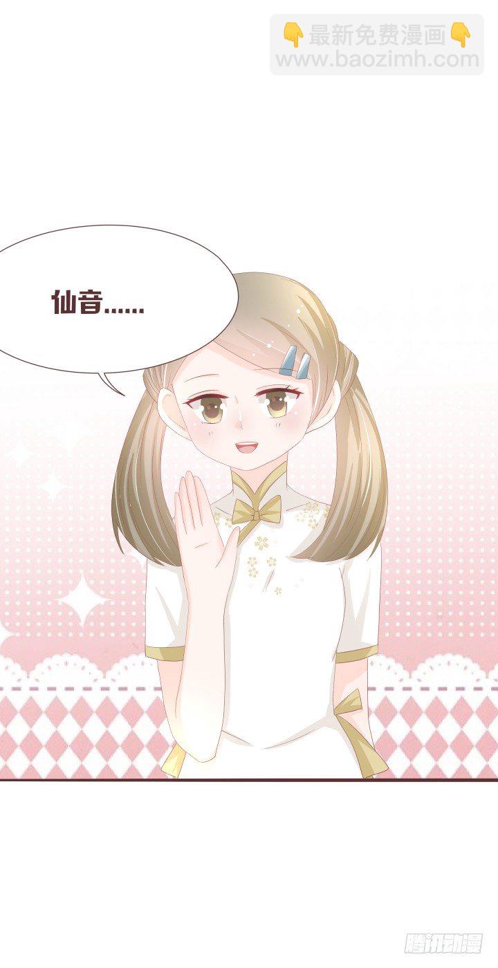 🍚仙音烛 我有事情要告诉你 第23页