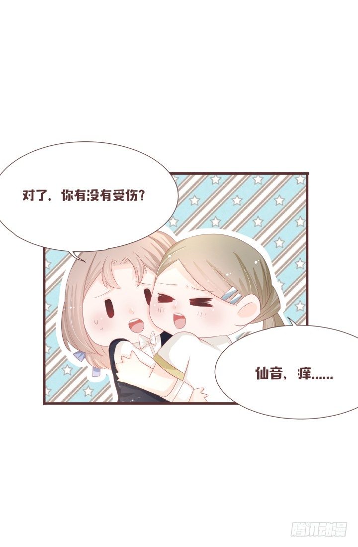 🍚仙音烛 我有事情要告诉你 第26页