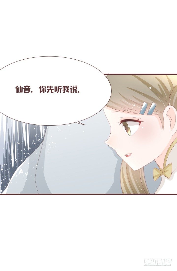🍚仙音烛 我有事情要告诉你 第27页