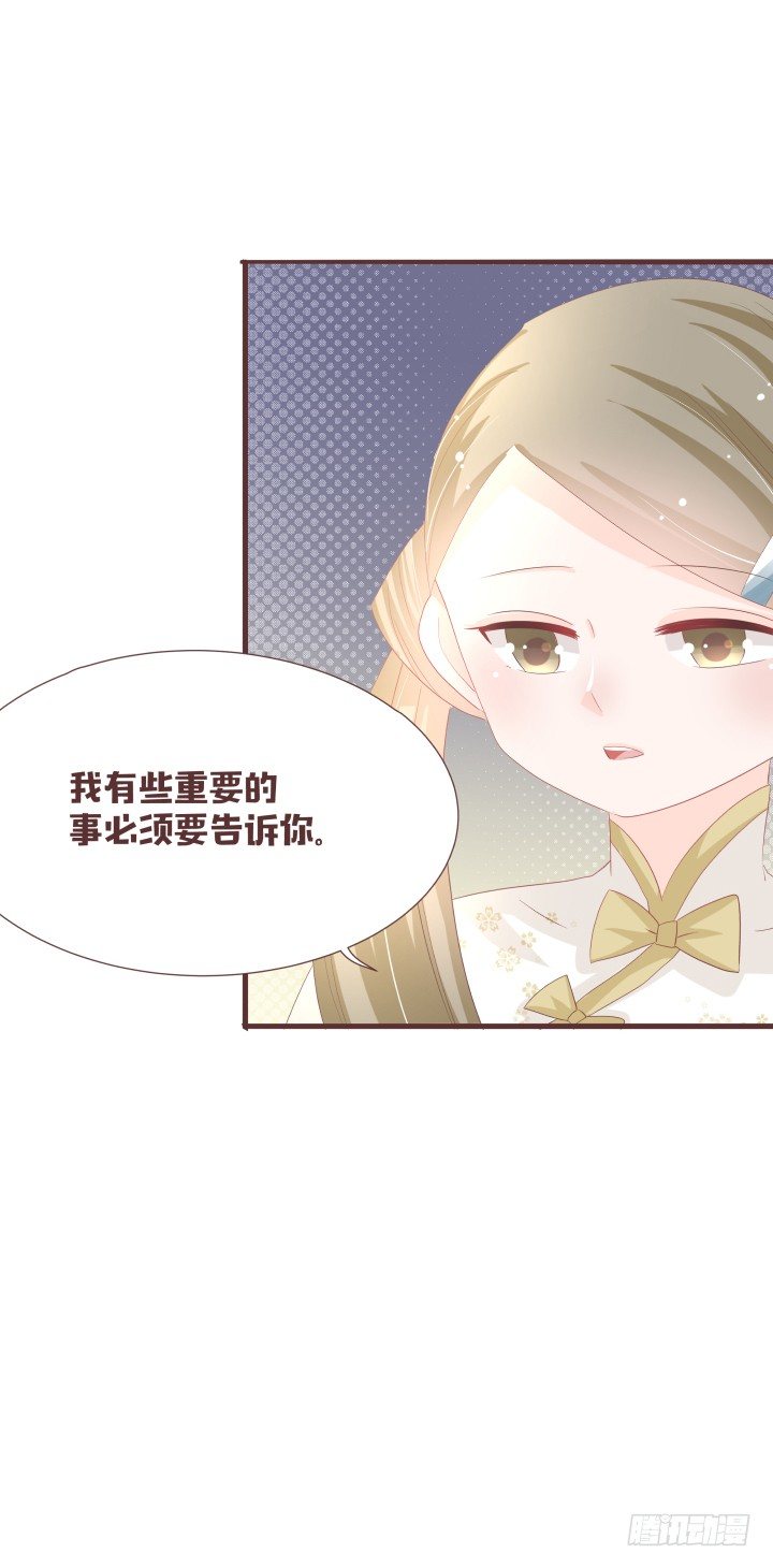 🍚仙音烛 我有事情要告诉你 第30页