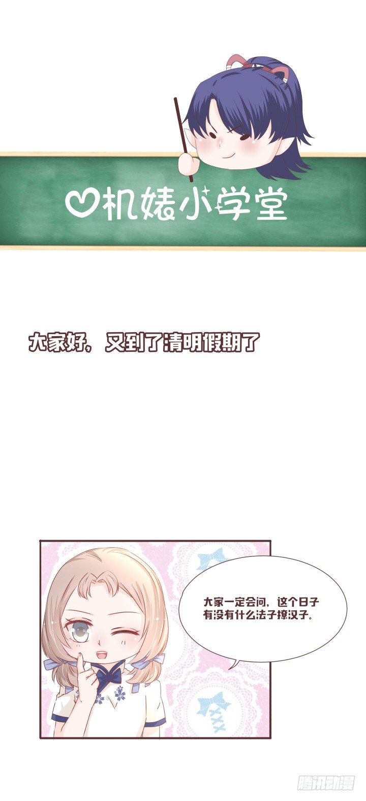 🍚仙音烛 我有事情要告诉你 第31页
