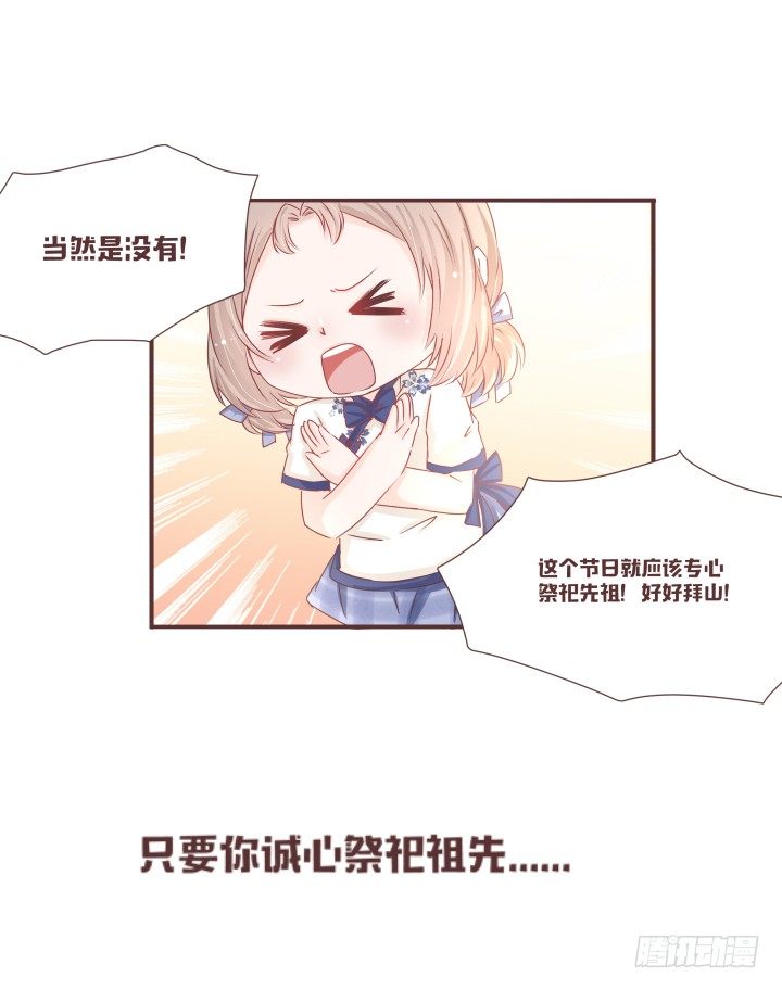 🍚仙音烛 我有事情要告诉你 第32页