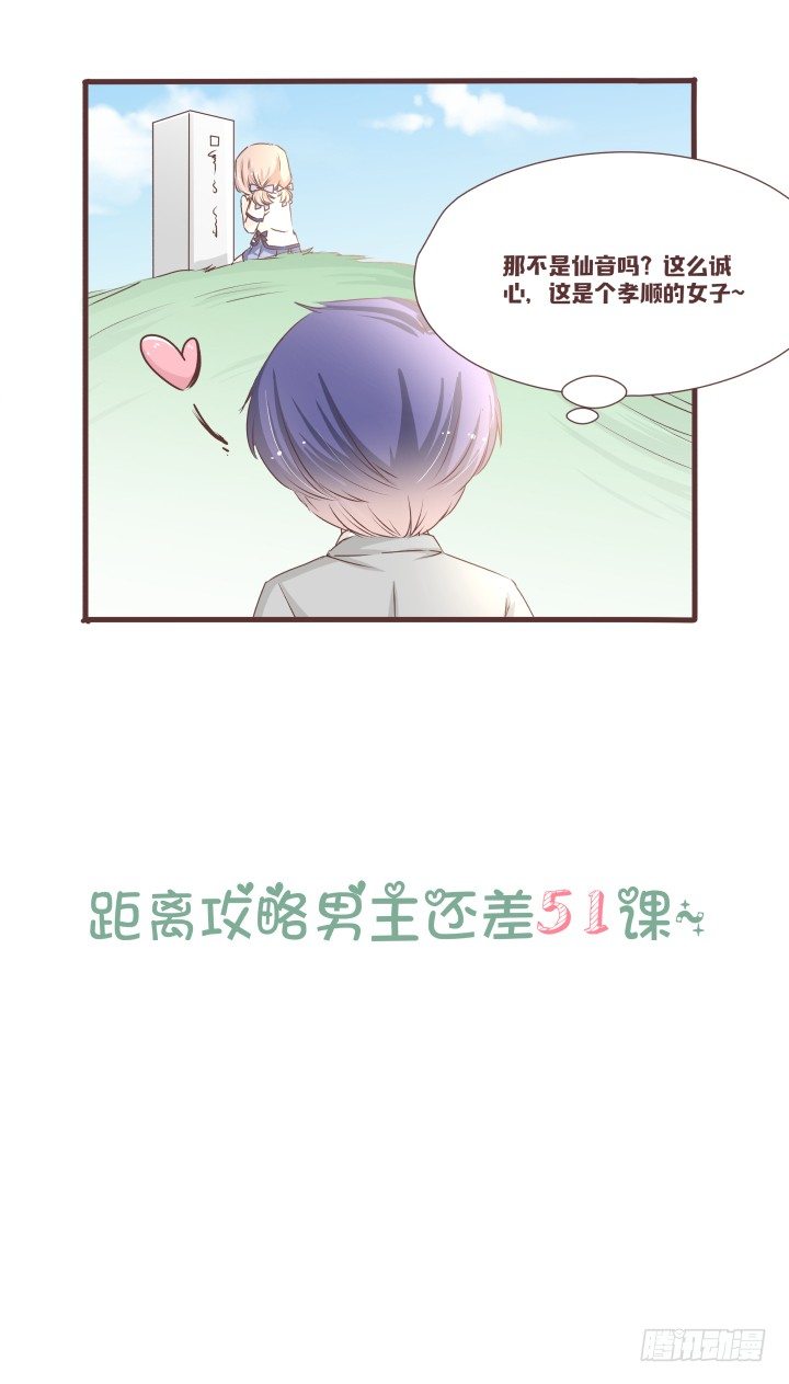 🍚仙音烛 我有事情要告诉你 第34页