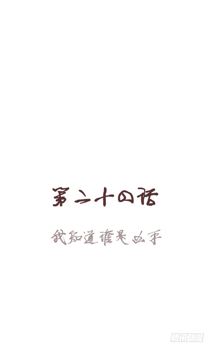 🍚仙音烛 我知道凶手是谁 第1页