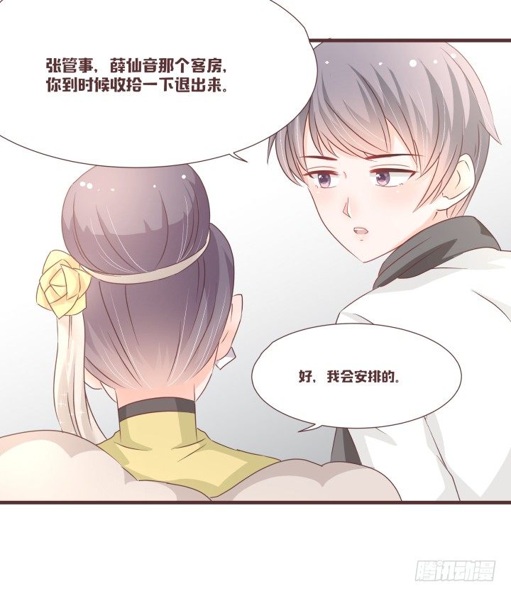 🍚仙音烛 我知道凶手是谁 第17页