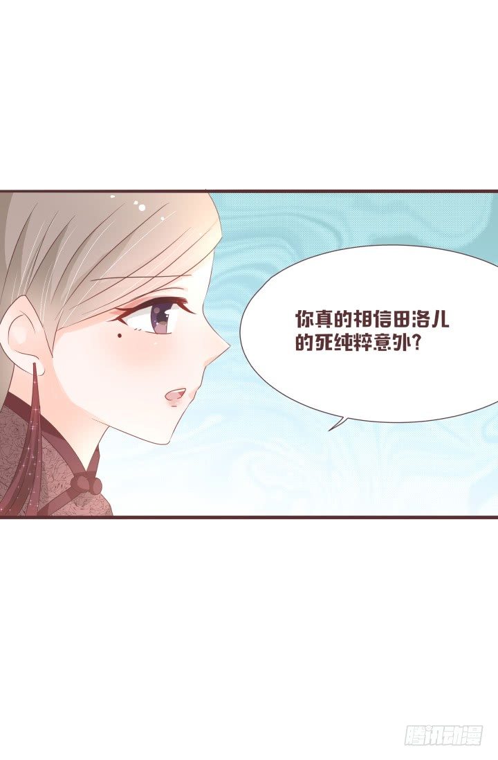 🍚仙音烛 我知道凶手是谁 第25页