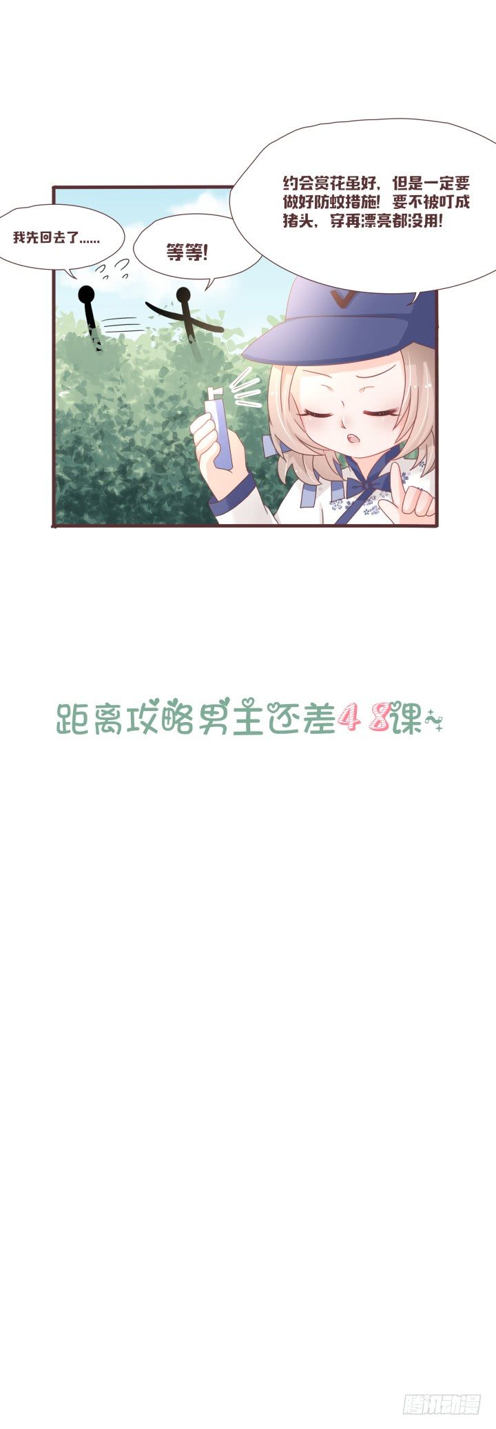 🍚仙音烛 我知道凶手是谁 第31页